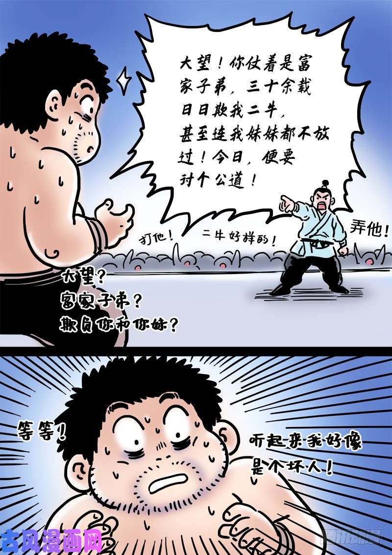 我是大神仙第二一五话·一点都不好玩