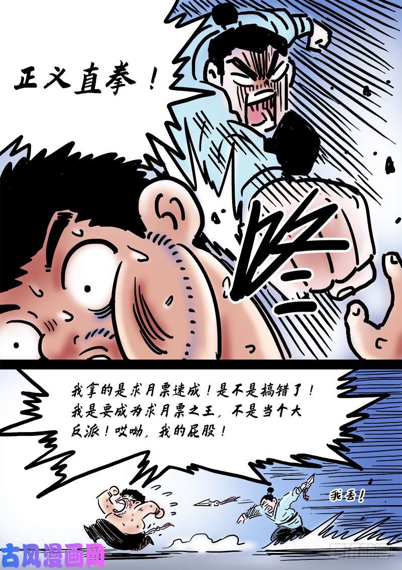 我是大神仙第二一五话·一点都不好玩