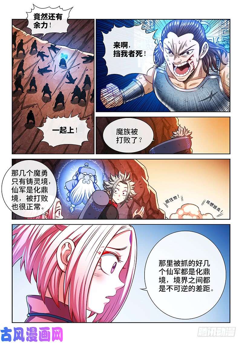 我是大神仙第二一五话·一点都不好玩