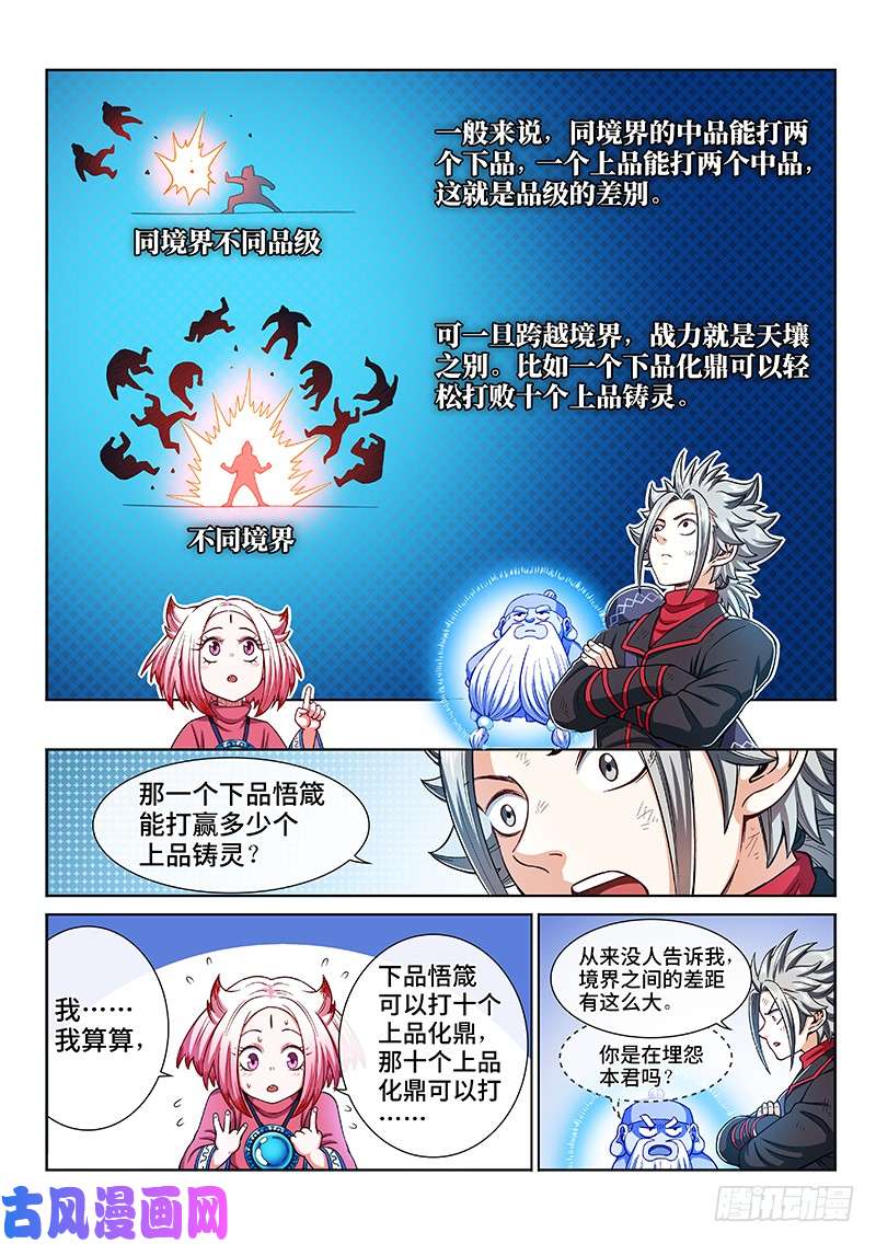 我是大神仙第二一五话·一点都不好玩