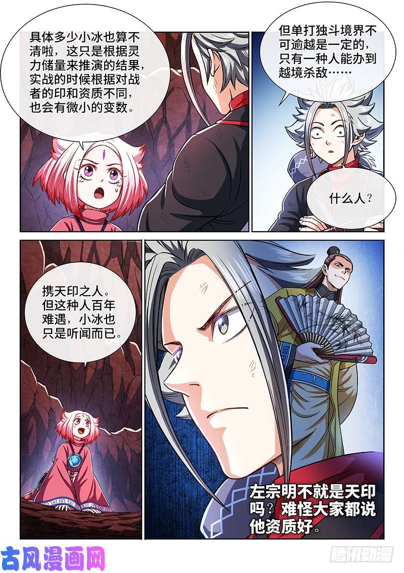 我是大神仙第二一五话·一点都不好玩
