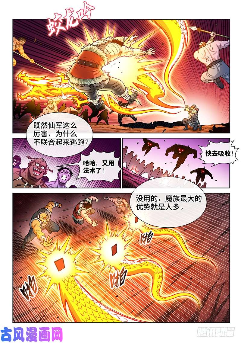 我是大神仙第二一五话·一点都不好玩