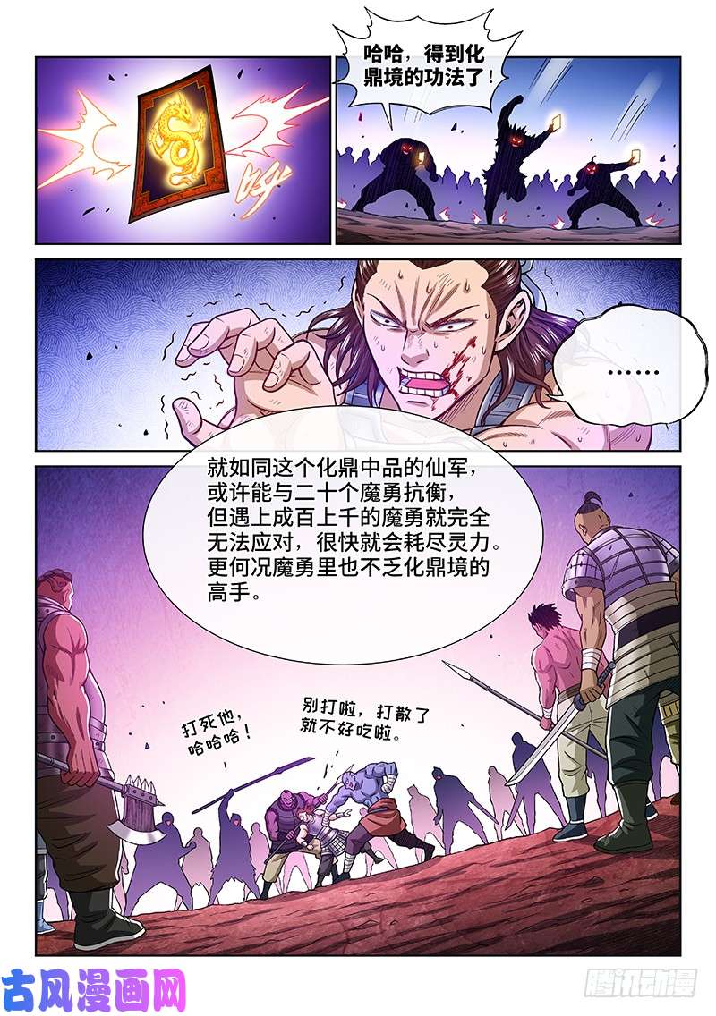 我是大神仙第二一五话·一点都不好玩
