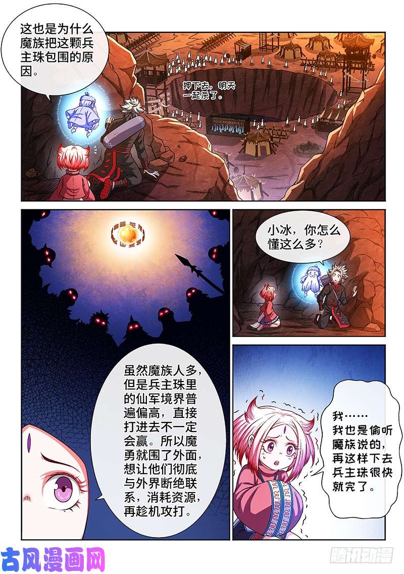我是大神仙第二一五话·一点都不好玩