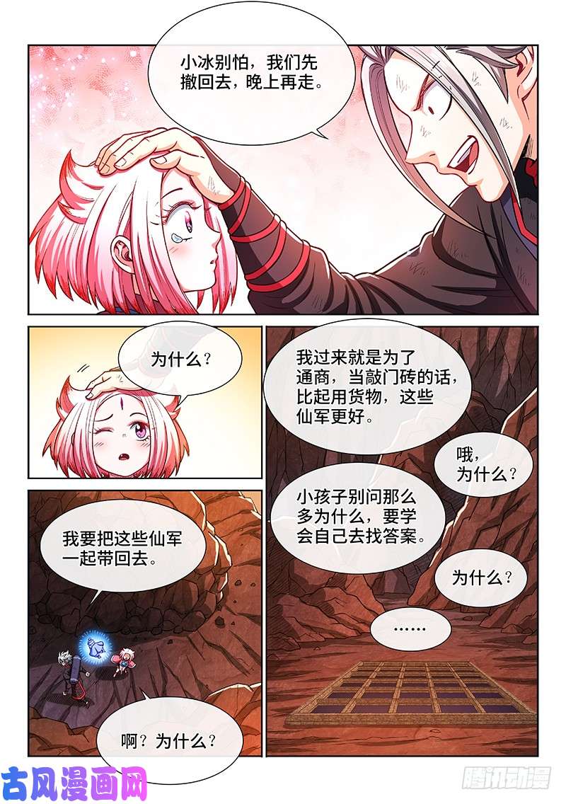 我是大神仙第二一五话·一点都不好玩