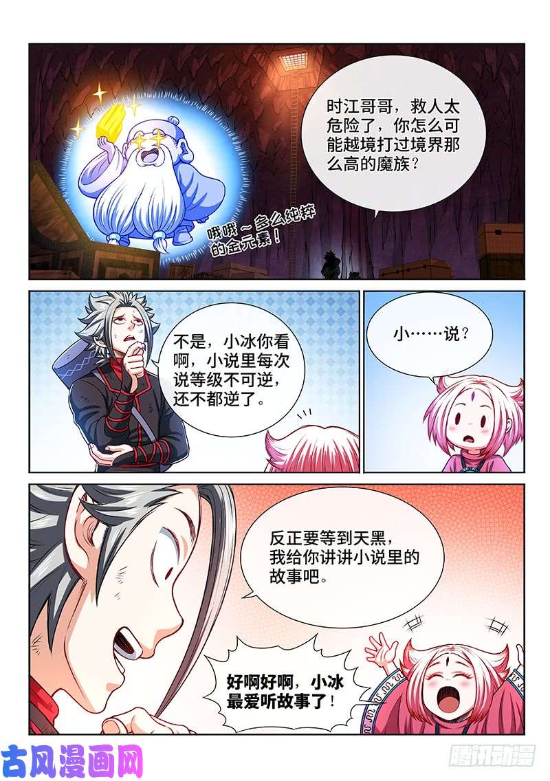 我是大神仙第二一五话·一点都不好玩