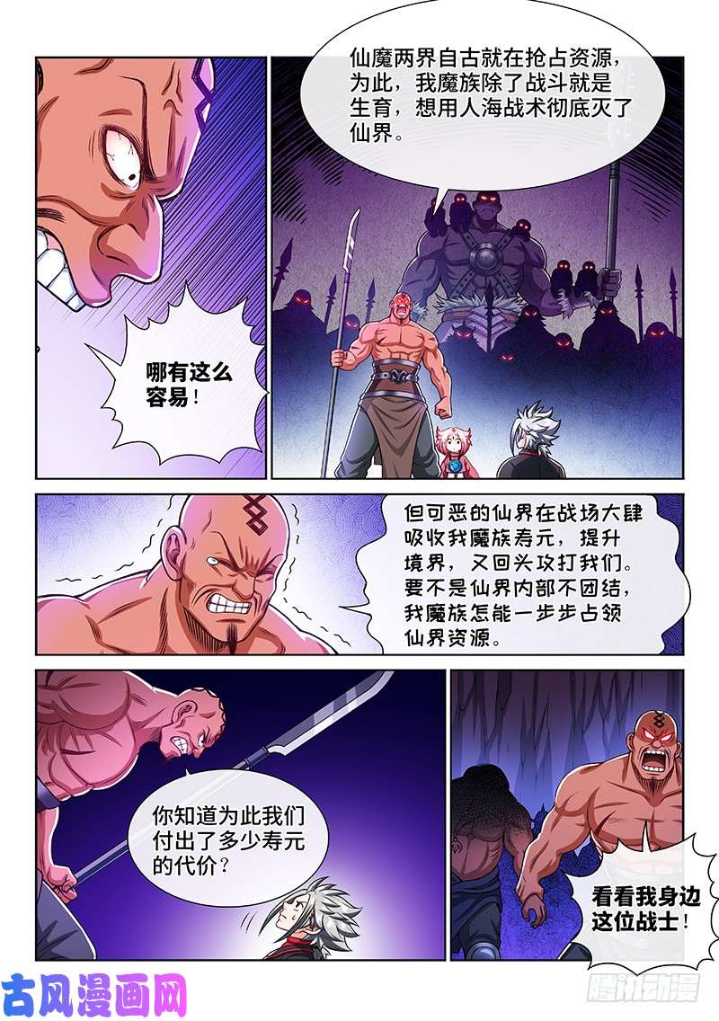 我是大神仙第二一六话·撞了个大运