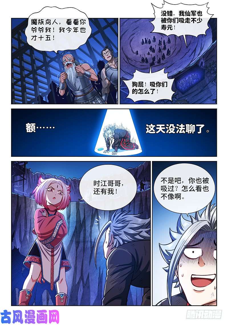 我是大神仙第二一六话·撞了个大运