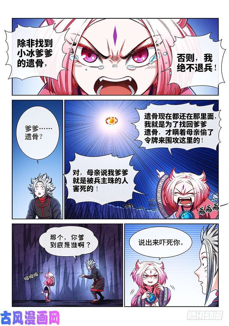 我是大神仙第二一六话·撞了个大运