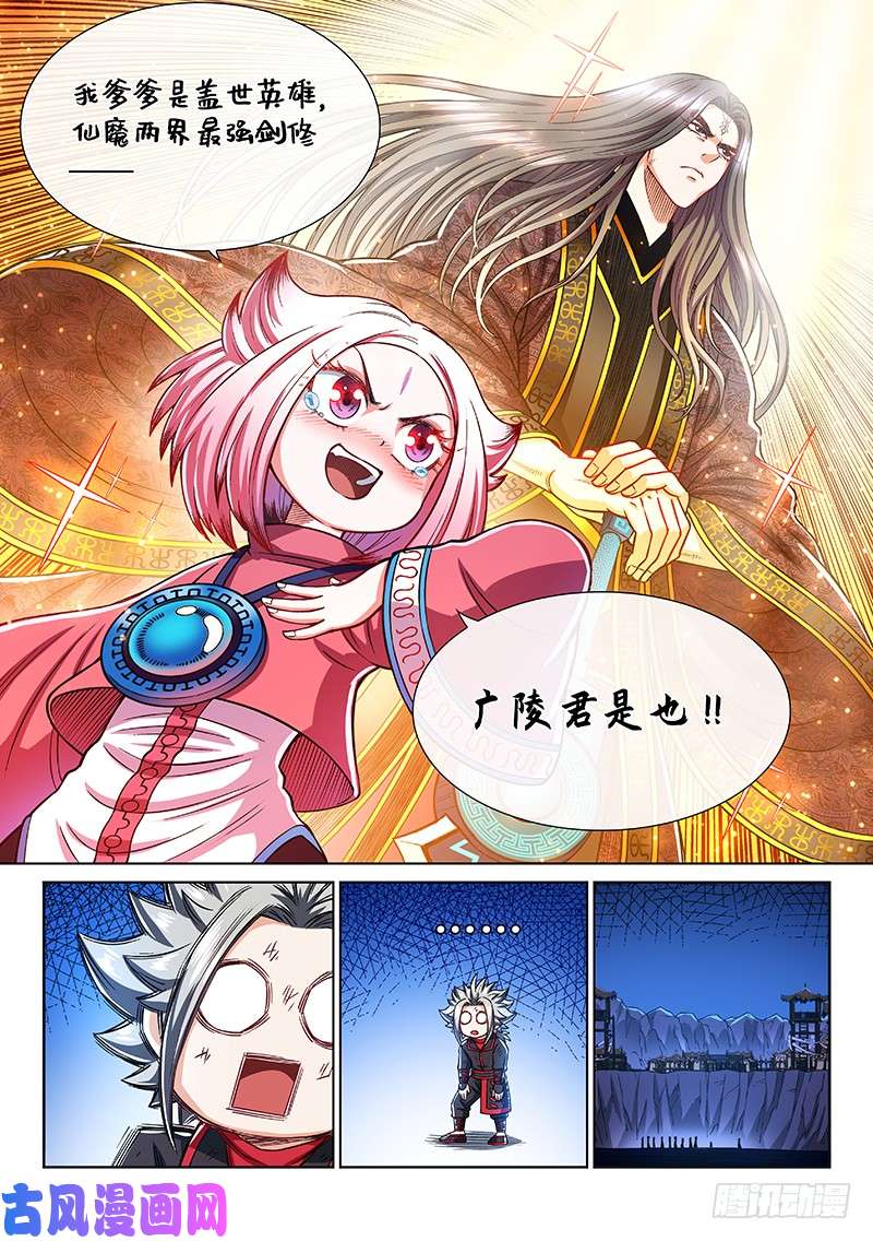 我是大神仙第二一六话·撞了个大运