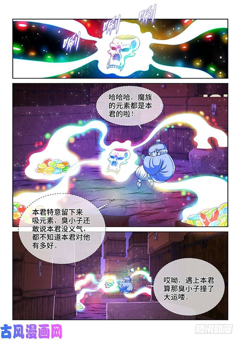 我是大神仙第二一六话·撞了个大运