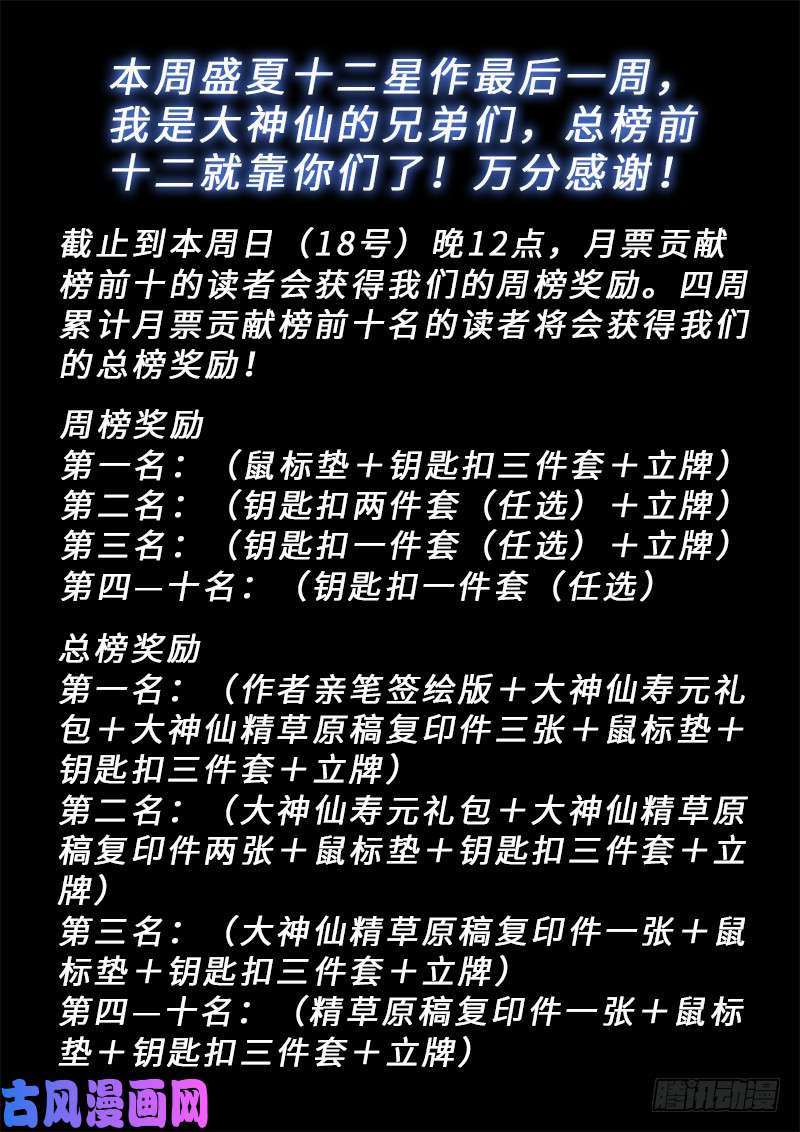 我是大神仙第二一六话·撞了个大运
