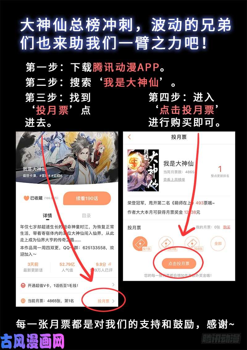 我是大神仙第二一六话·撞了个大运