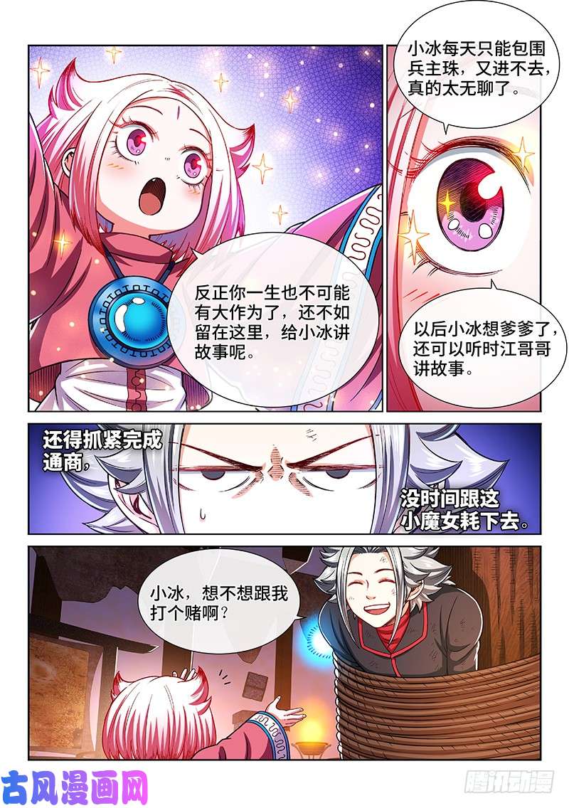 我是大神仙第二一六话·撞了个大运