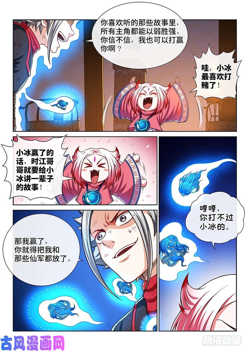 我是大神仙第二一六话·撞了个大运