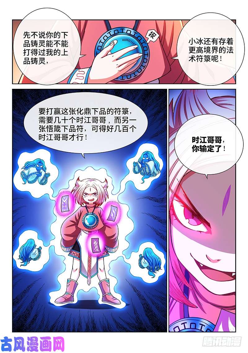 我是大神仙第二一六话·撞了个大运