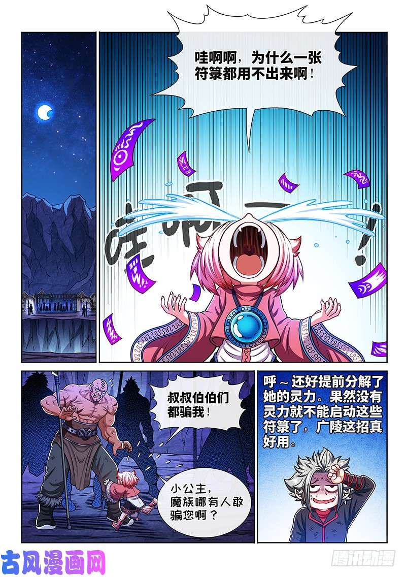 我是大神仙第二一六话·撞了个大运