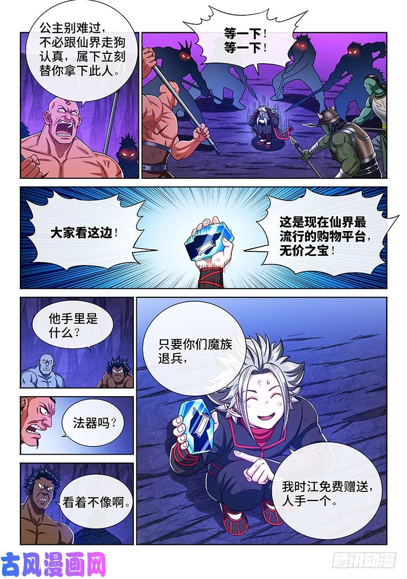 我是大神仙第二一六话·撞了个大运