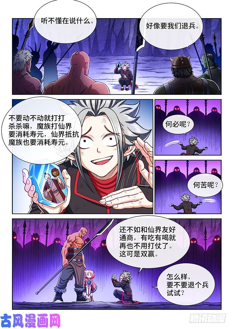 我是大神仙第二一六话·撞了个大运