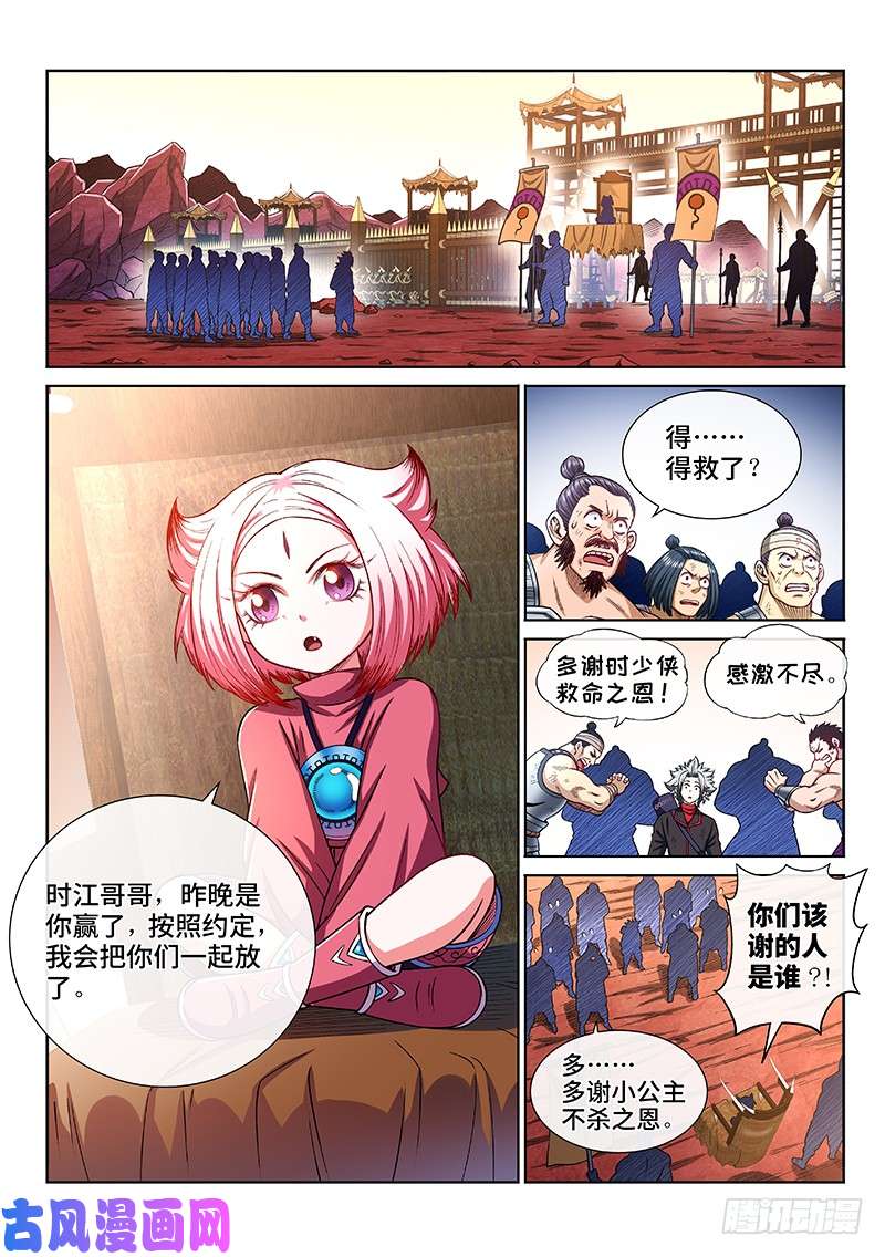 我是大神仙第二一七话·兵主珠