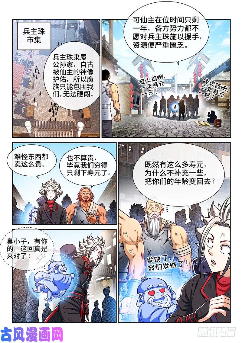 我是大神仙第二一七话·兵主珠