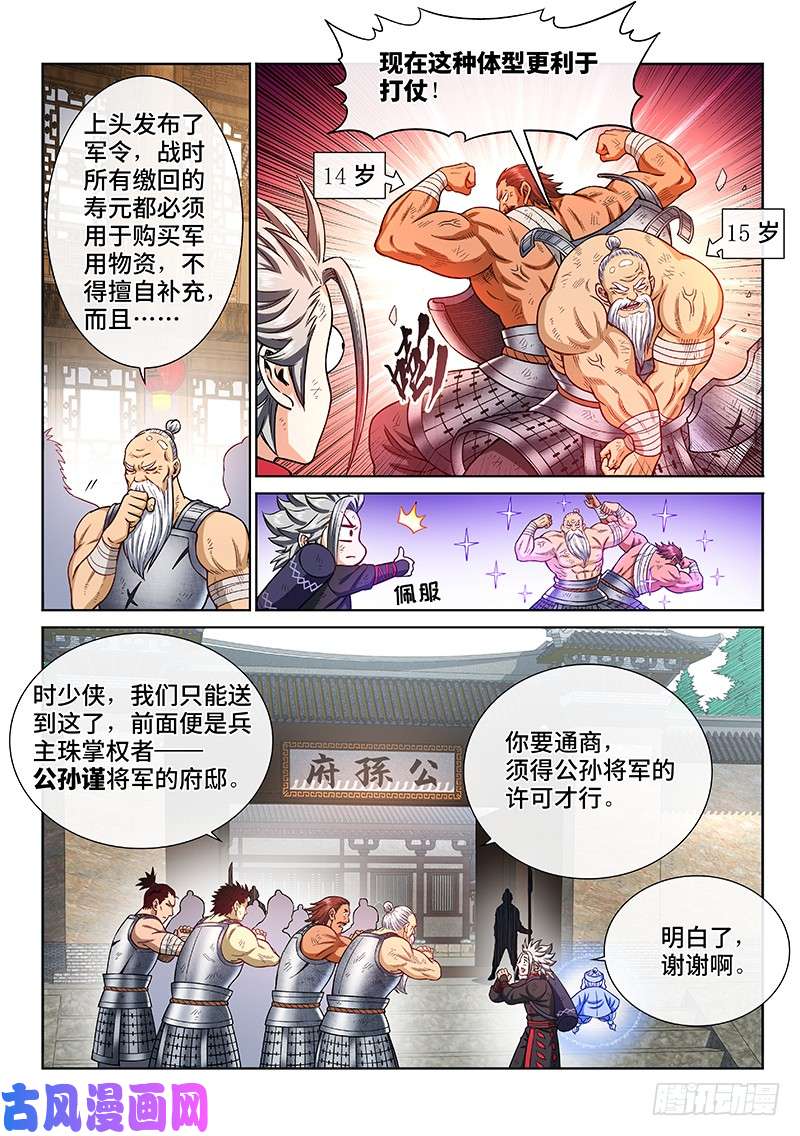 我是大神仙第二一七话·兵主珠
