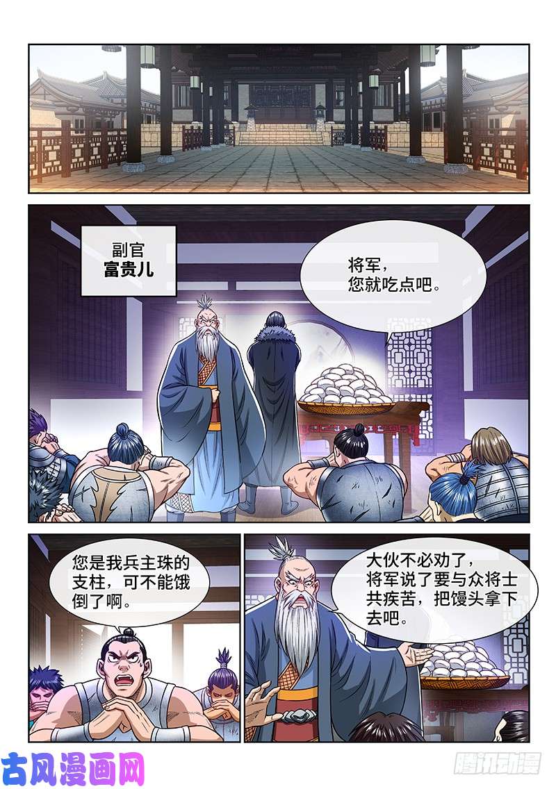 我是大神仙第二一七话·兵主珠