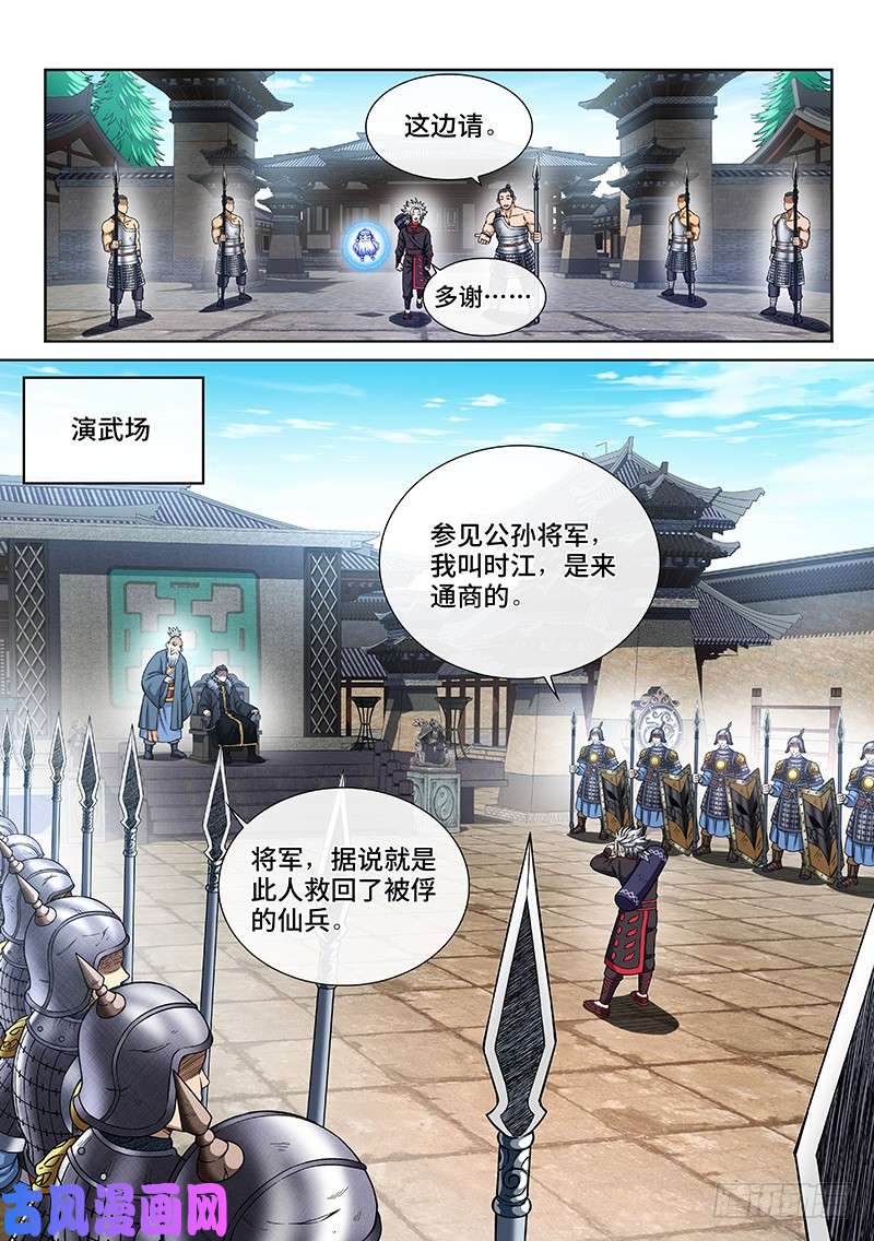 我是大神仙第二一七话·兵主珠