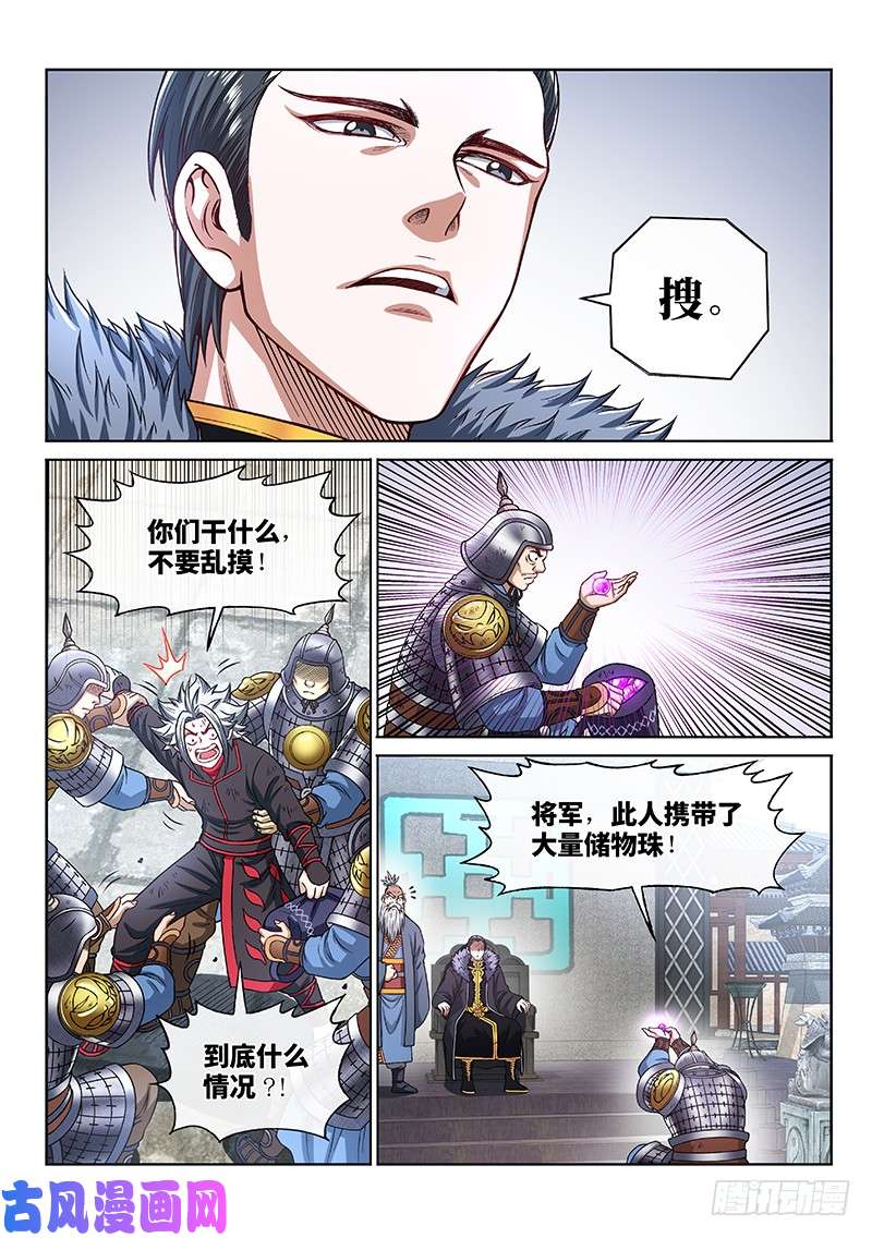 我是大神仙第二一七话·兵主珠