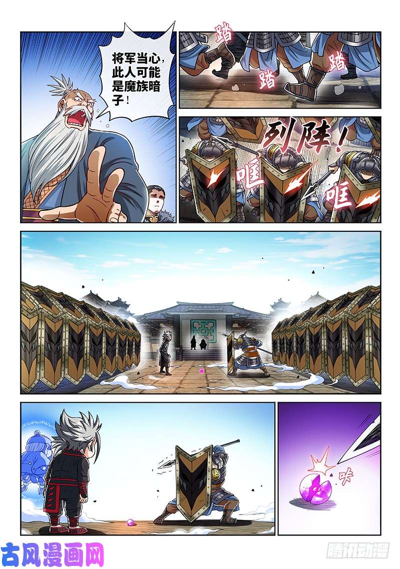 我是大神仙第二一七话·兵主珠
