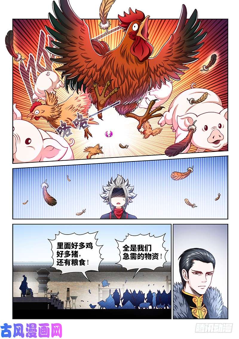 我是大神仙第二一七话·兵主珠