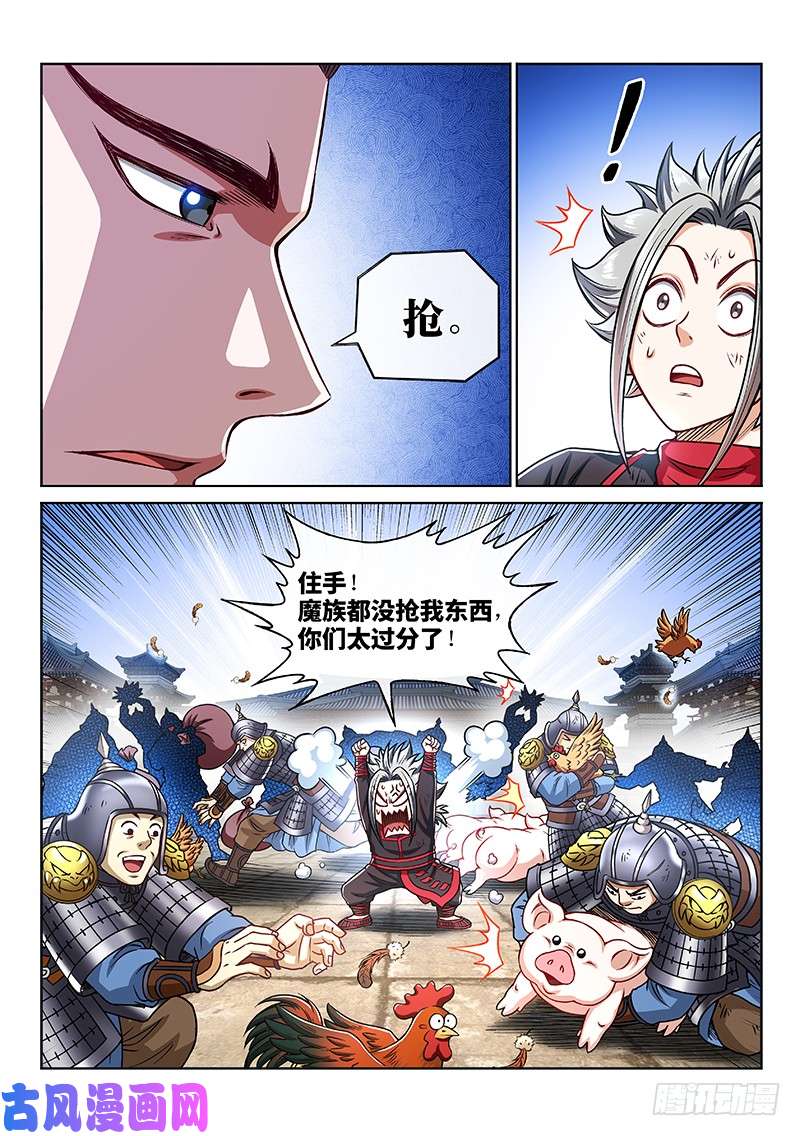 我是大神仙第二一七话·兵主珠