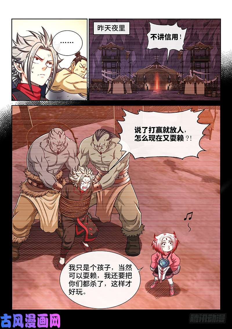 我是大神仙第二一七话·兵主珠