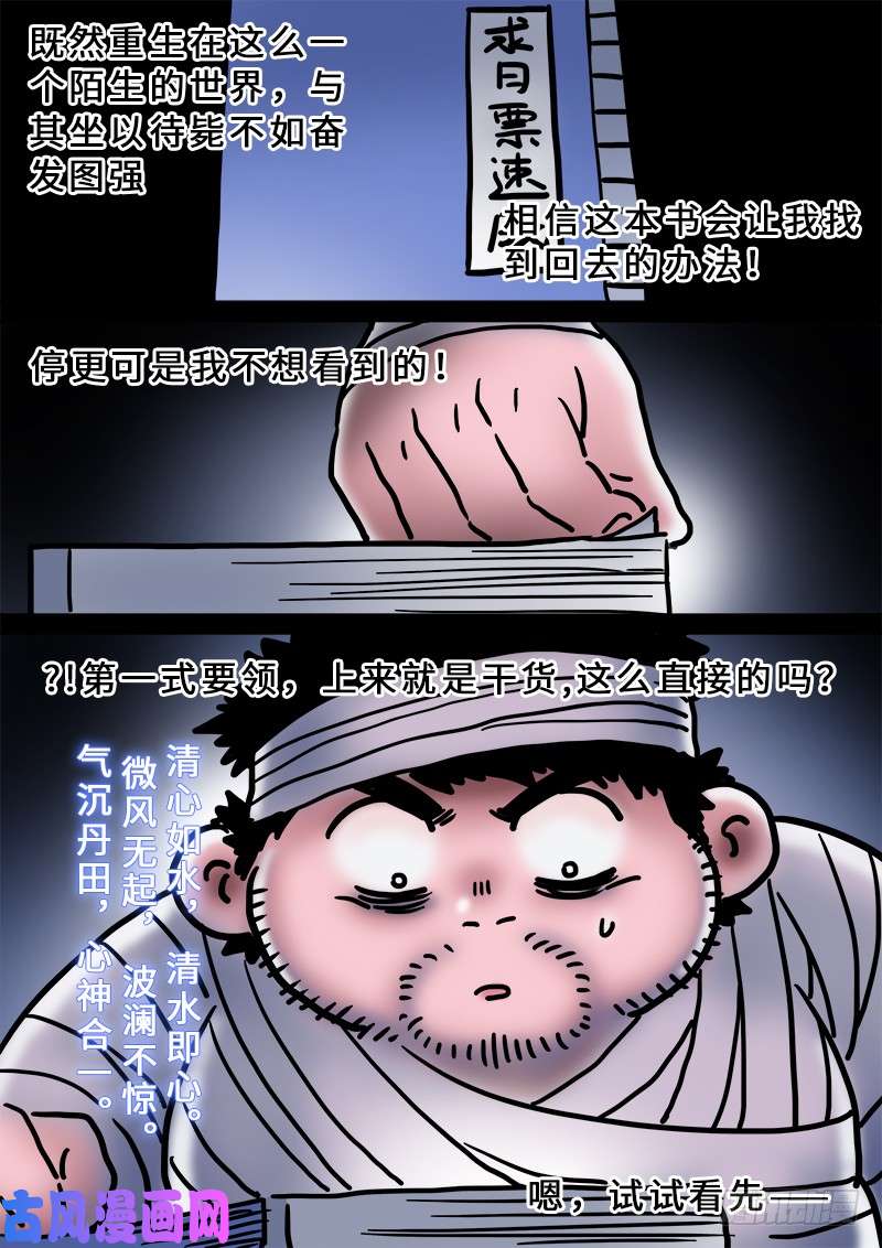 我是大神仙第二一七话·兵主珠