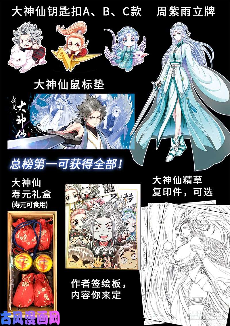 我是大神仙第二一七话·兵主珠