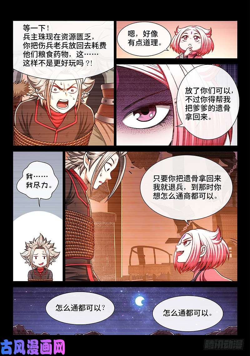 我是大神仙第二一七话·兵主珠