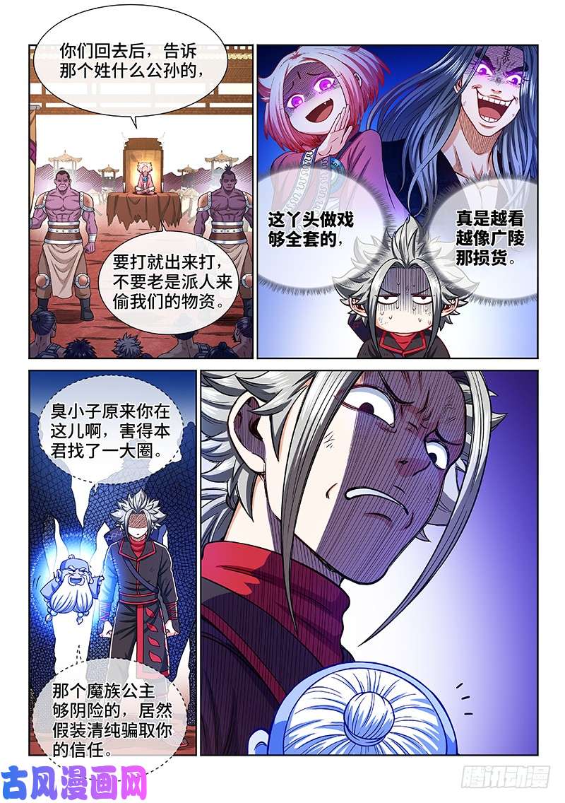 我是大神仙第二一七话·兵主珠