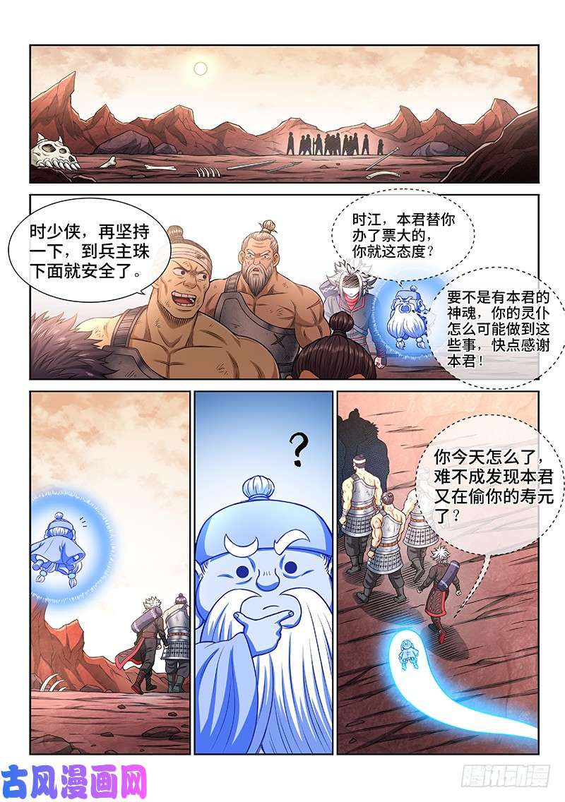 我是大神仙第二一七话·兵主珠