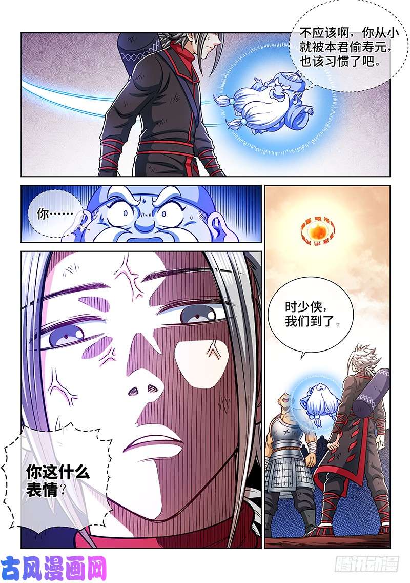 我是大神仙第二一七话·兵主珠