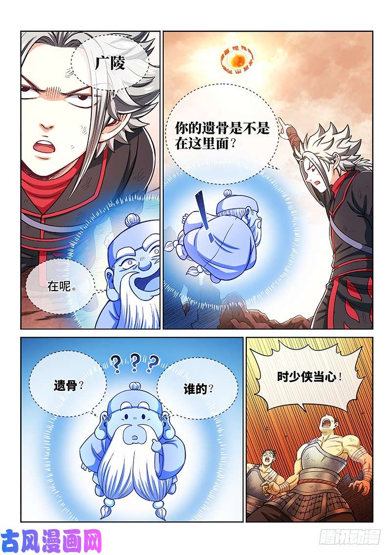 我是大神仙第二一七话·兵主珠