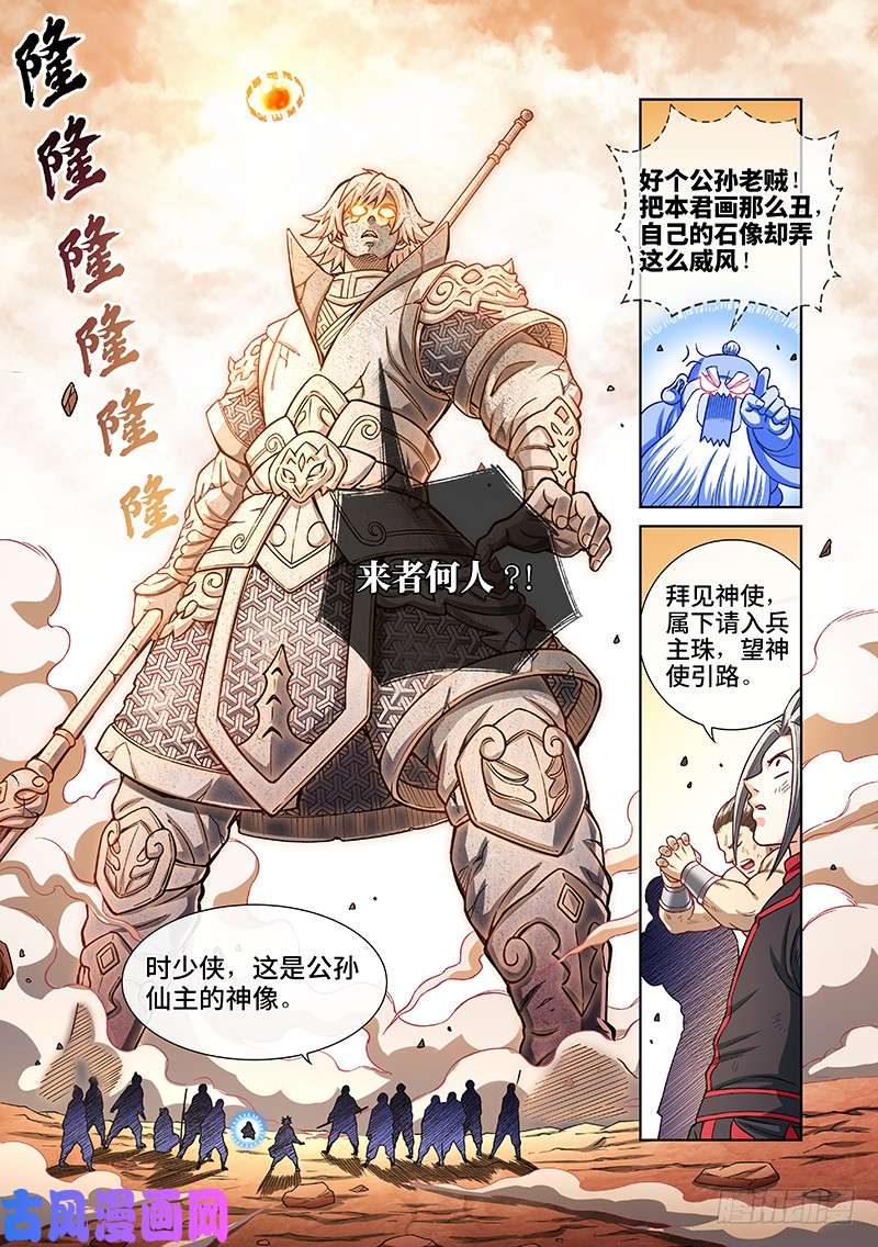 我是大神仙第二一七话·兵主珠