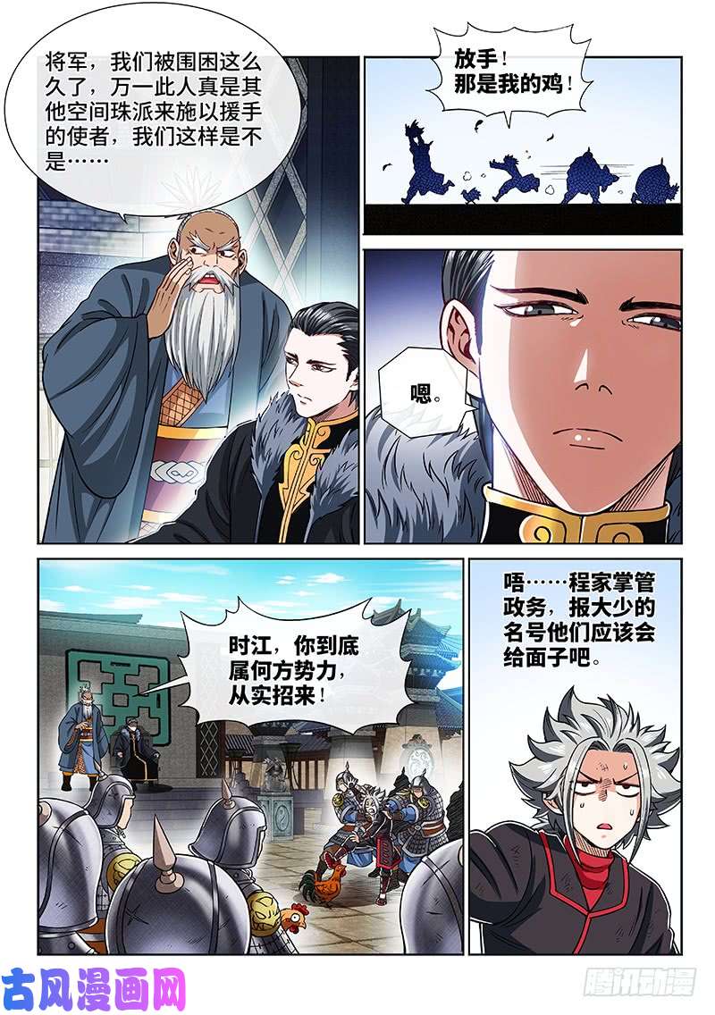 我是大神仙第二一八话·万万没想到