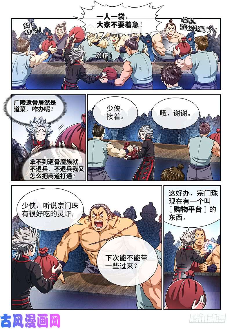 我是大神仙第二一八话·万万没想到