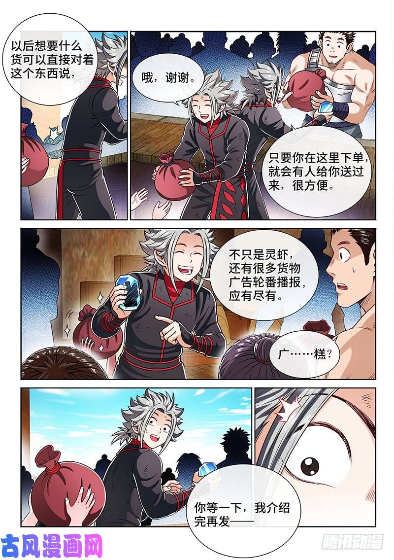 我是大神仙第二一八话·万万没想到