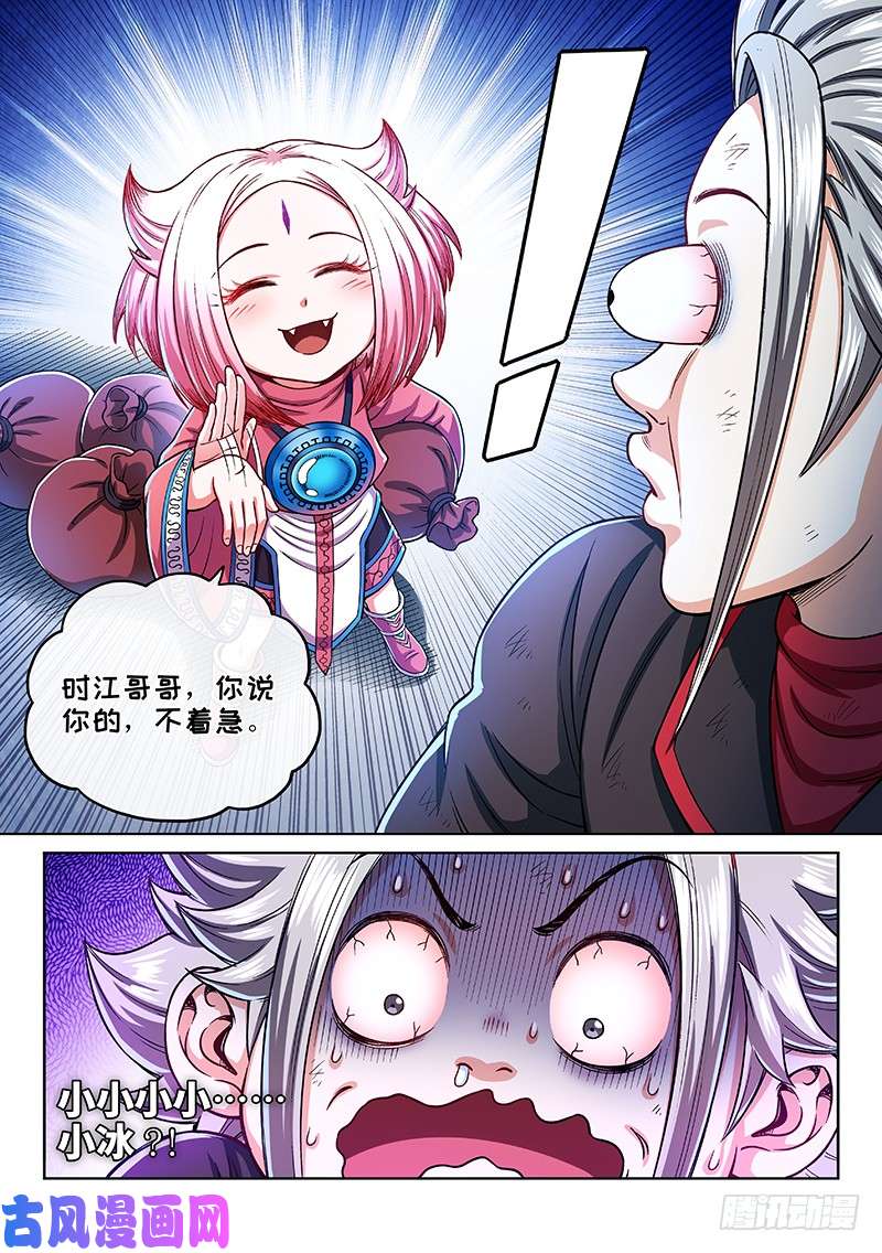 我是大神仙第二一八话·万万没想到