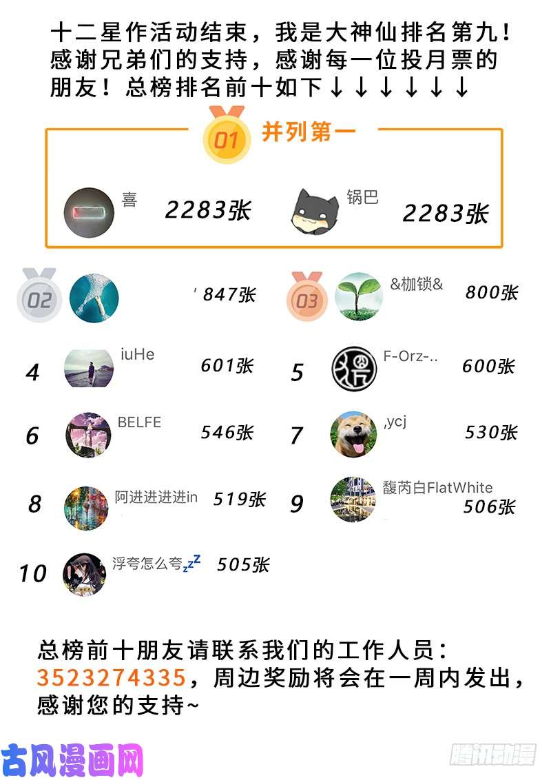 我是大神仙第二一八话·万万没想到