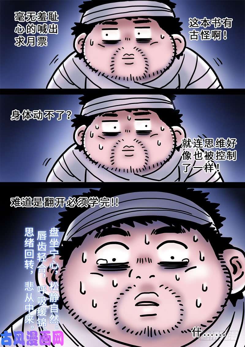 我是大神仙第二一八话·万万没想到