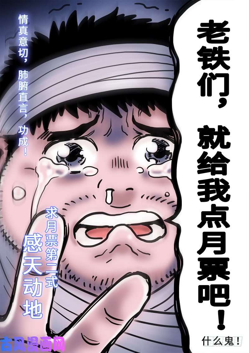 我是大神仙第二一八话·万万没想到