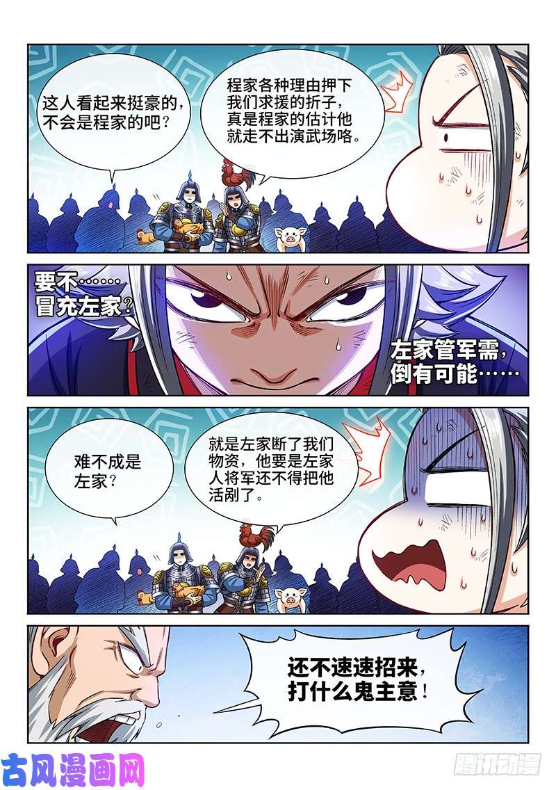 我是大神仙第二一八话·万万没想到