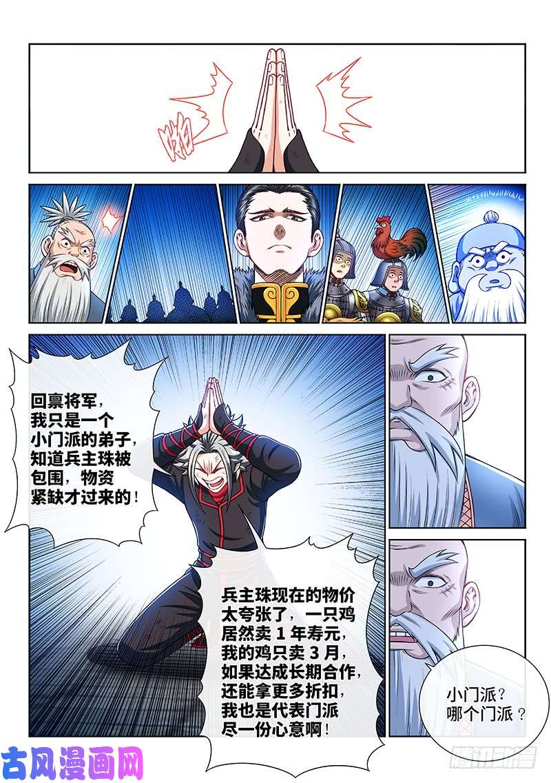 我是大神仙第二一八话·万万没想到